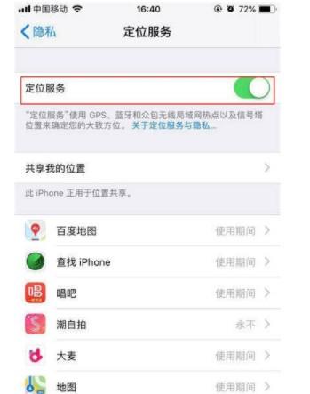 iPhone12定位功能在哪打开-图4