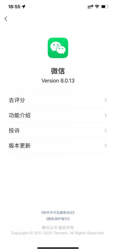 iOS微信8.0.13正式版更新了什么-图1