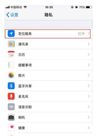 iPhone12定位功能在哪打开-图3