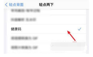苹果手机怎么快速打开健康码-图5