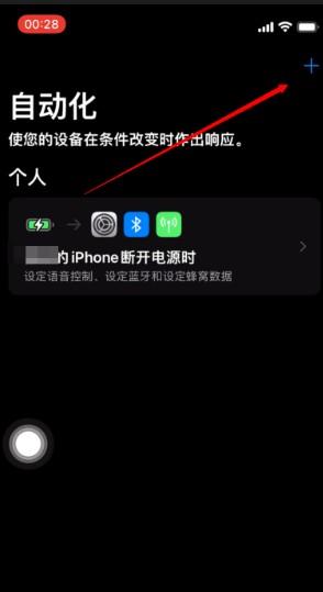 iOS15系统在哪关闭电量提醒-图1