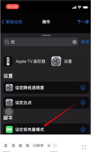 iOS15系统在哪关闭电量提醒-图5