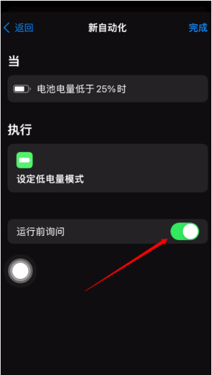 iOS15系统在哪关闭电量提醒-图7