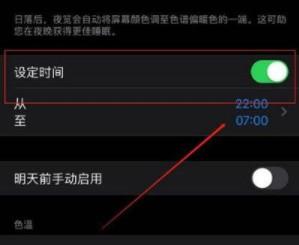 iPhone13夜间模式在哪打开-图5