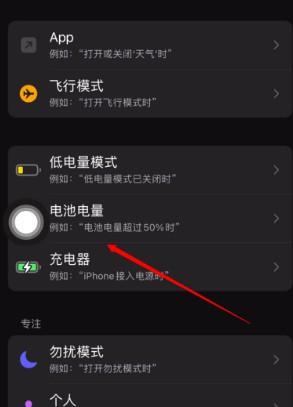 iOS15系统在哪关闭电量提醒-图3