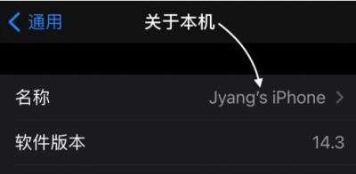 iphone13手机名字如何更改-图3