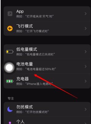 iOS15系统在哪关闭电量提醒-图2