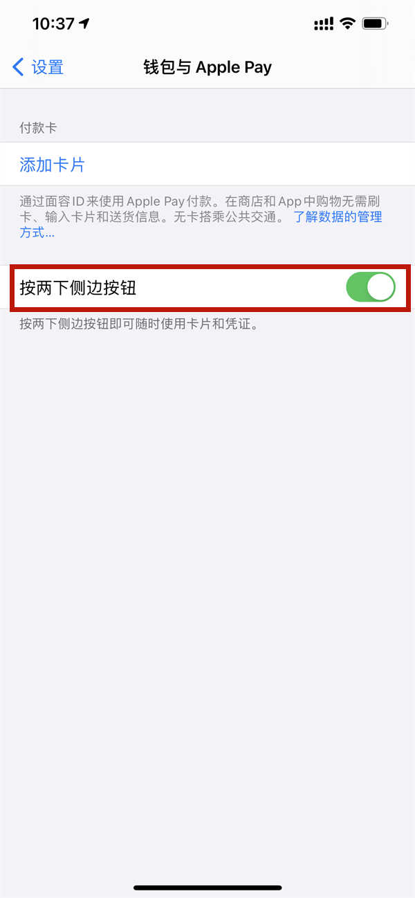 iPhone12侧键如何快速付款-图3