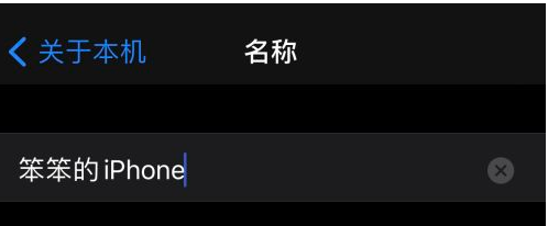 iphone13手机名字如何更改-图4