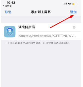 苹果手机怎么添加健康码到桌面上-图6