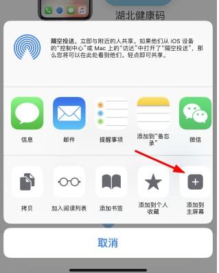苹果手机怎么添加健康码到桌面上-图5
