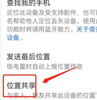 华为p60pro在哪开启位置共享-图2