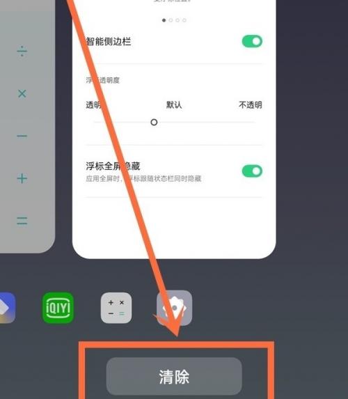 oppo手机如何清空后台应用-图2