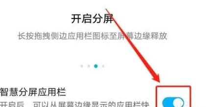 华为p60pro怎么开启分屏模式-图3