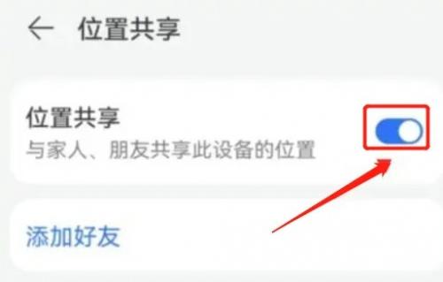 华为p60pro在哪开启位置共享-图3