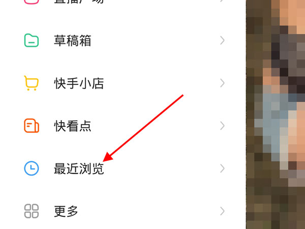 快手最近浏览怎么设置-图1