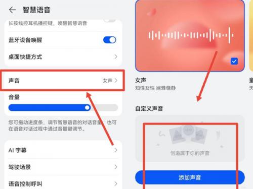 小艺怎么更换主人声音-图3