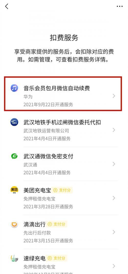 微信怎么关闭自动续费-图4