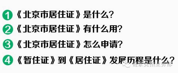 居住证有什么用处和作用_居住证有什么用_居住证有效期多久