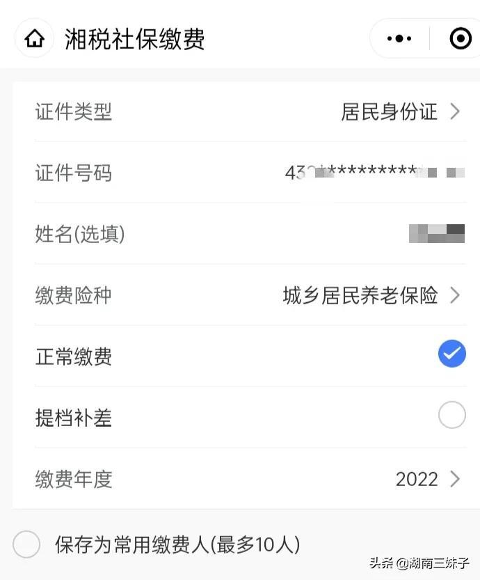 缴费保险医疗网上怎么交_医疗保险网上怎么缴费_网上医疗保险缴纳